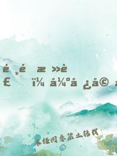 霸道总裁，强势婚恋